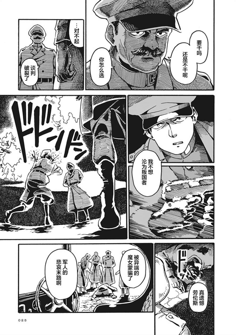 《大上明久利作品集》漫画最新章节杀手皇后免费下拉式在线观看章节第【27】张图片