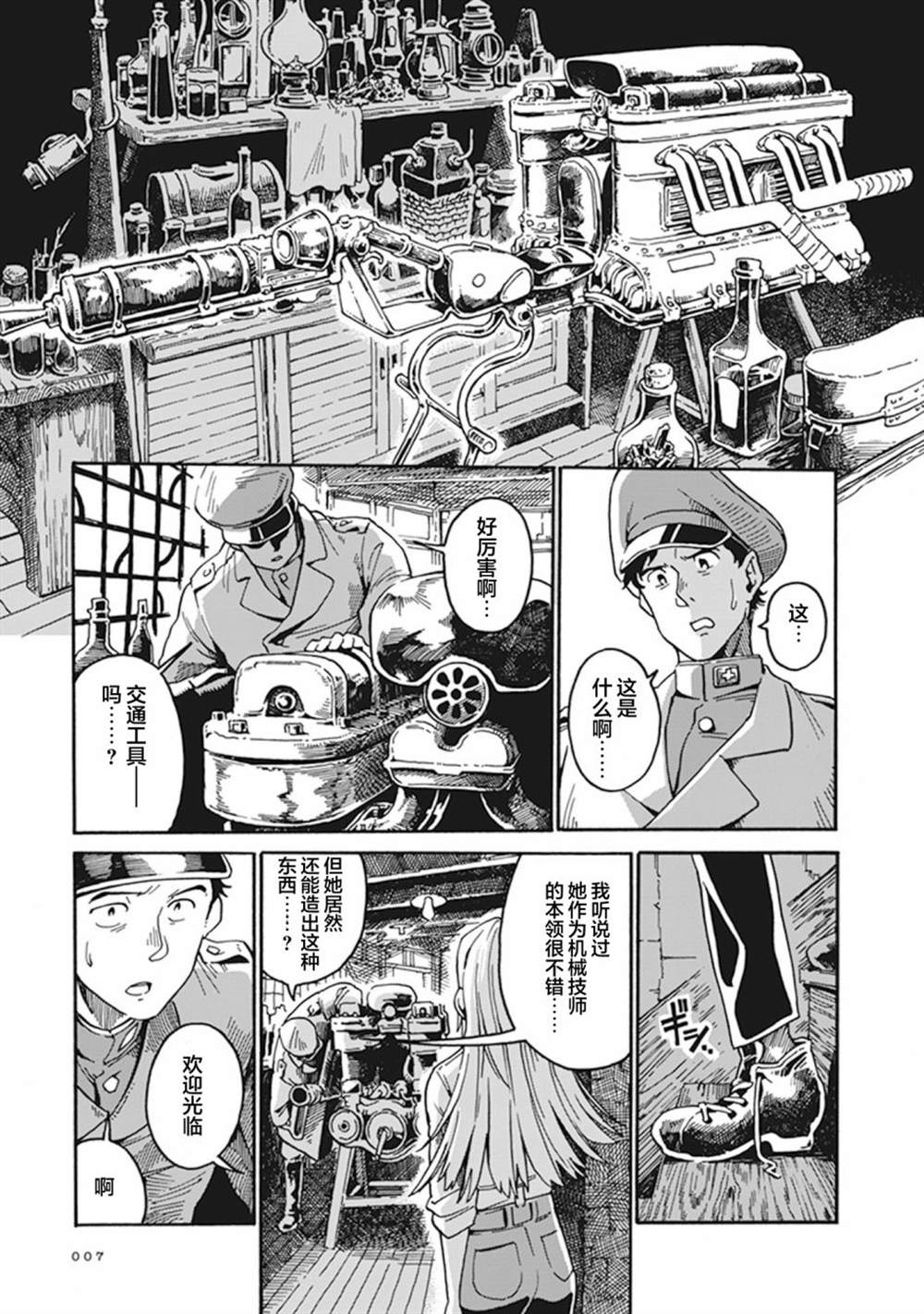 《大上明久利作品集》漫画最新章节杀手皇后免费下拉式在线观看章节第【9】张图片