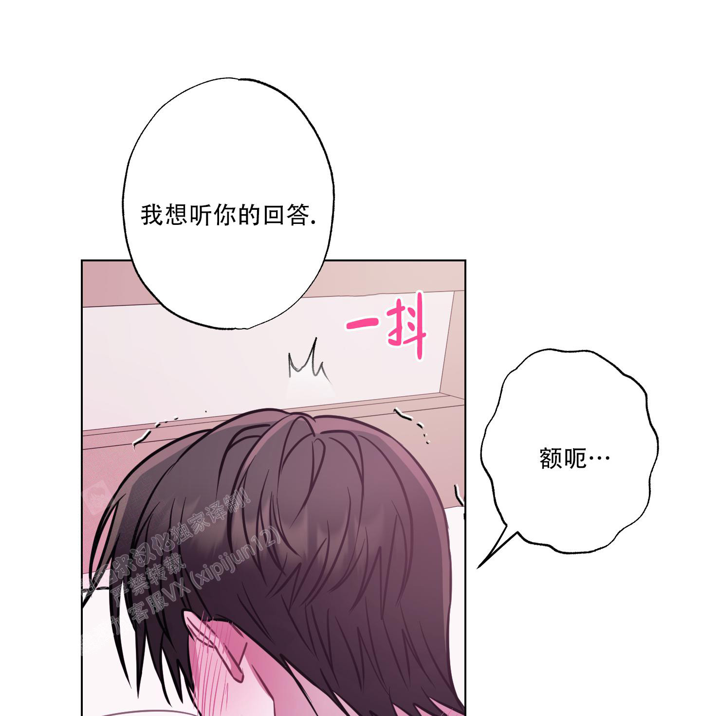 《以吻交换》漫画最新章节第20话免费下拉式在线观看章节第【26】张图片