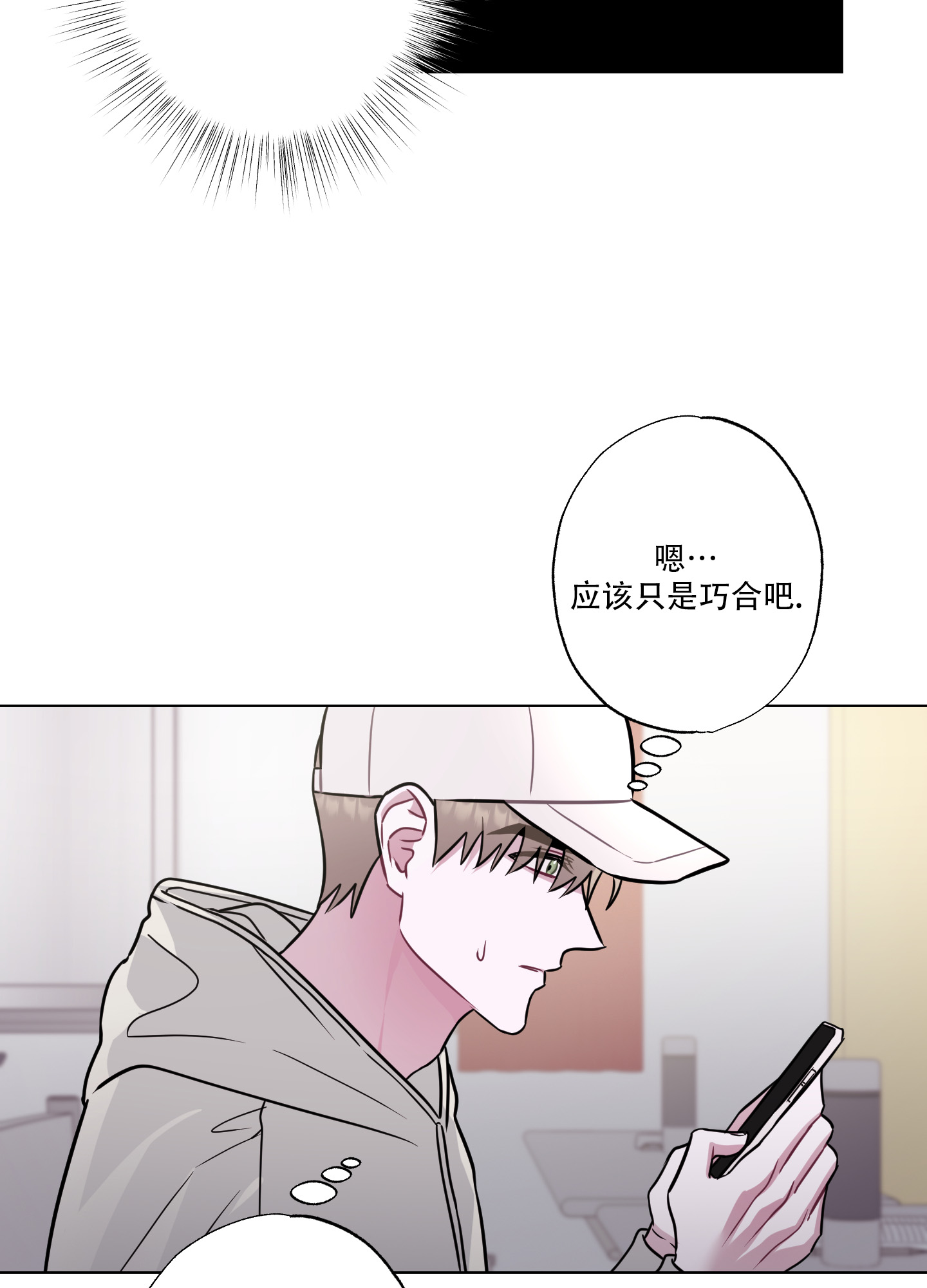 《以吻交换》漫画最新章节第2话免费下拉式在线观看章节第【42】张图片