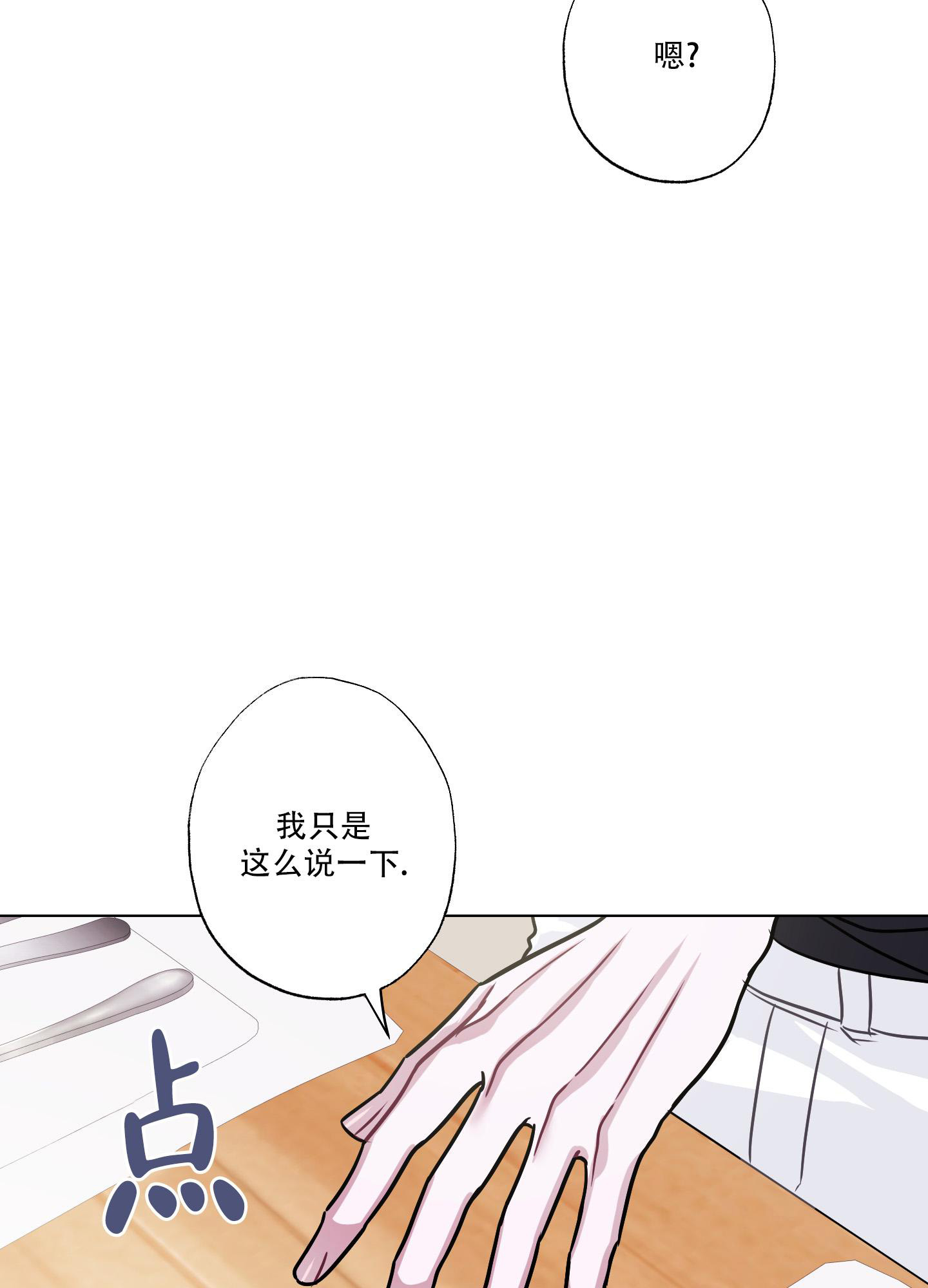 《以吻交换》漫画最新章节第11话免费下拉式在线观看章节第【35】张图片