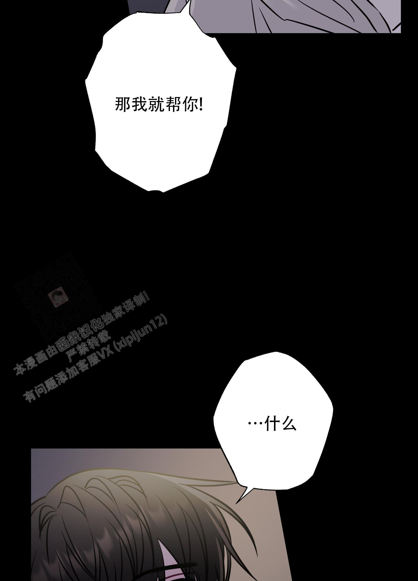 《以吻交换》漫画最新章节第5话免费下拉式在线观看章节第【33】张图片