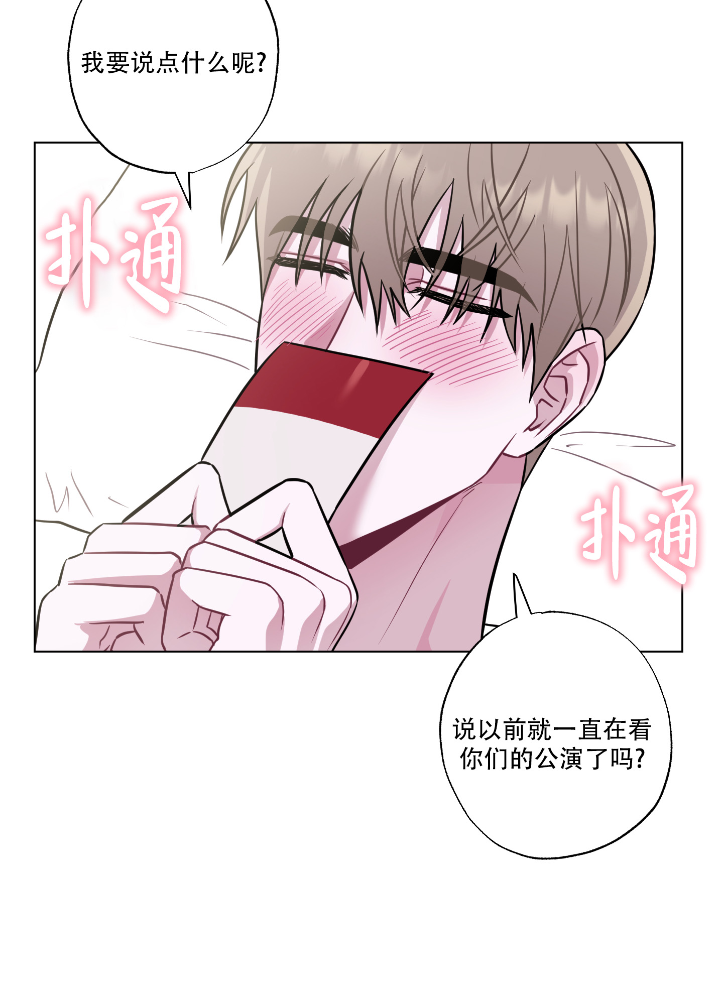 《以吻交换》漫画最新章节第2话免费下拉式在线观看章节第【8】张图片