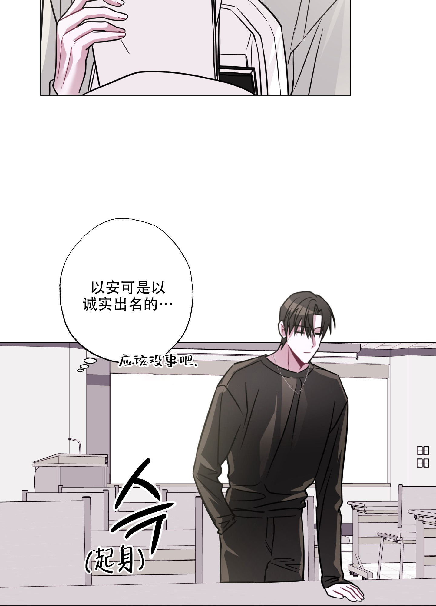 《以吻交换》漫画最新章节第3话免费下拉式在线观看章节第【13】张图片