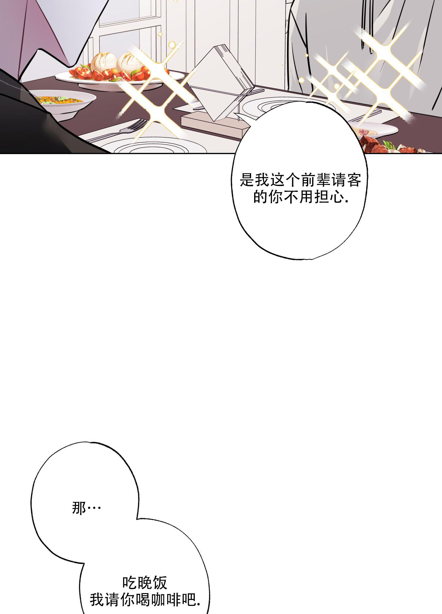 《以吻交换》漫画最新章节第4话免费下拉式在线观看章节第【6】张图片