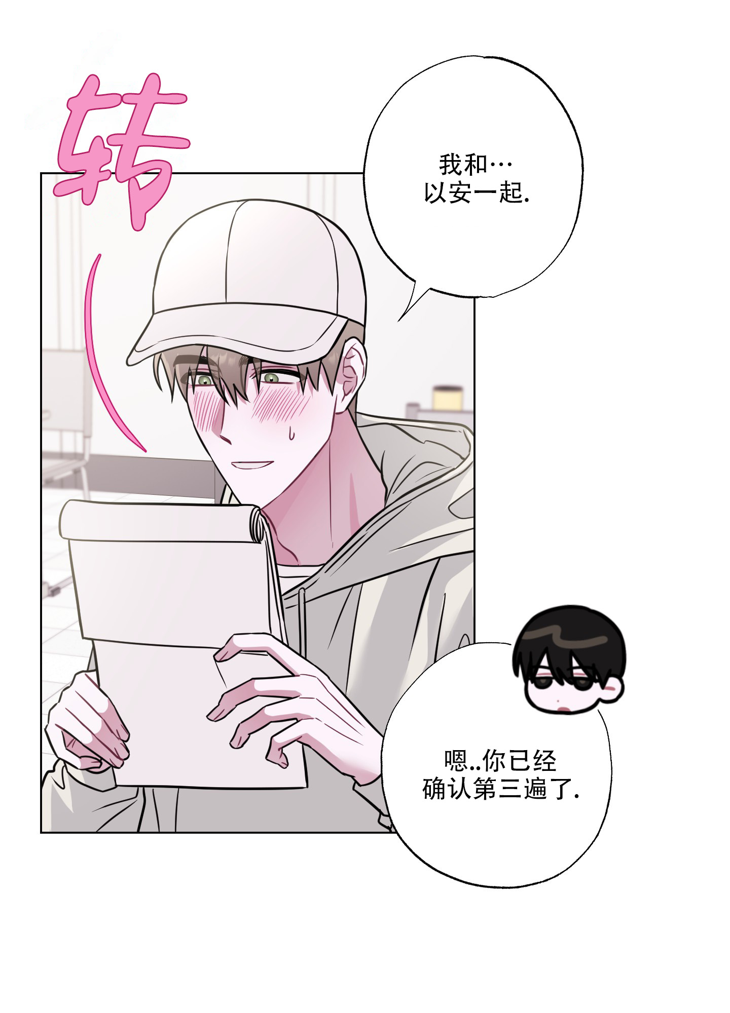 《以吻交换》漫画最新章节第3话免费下拉式在线观看章节第【6】张图片