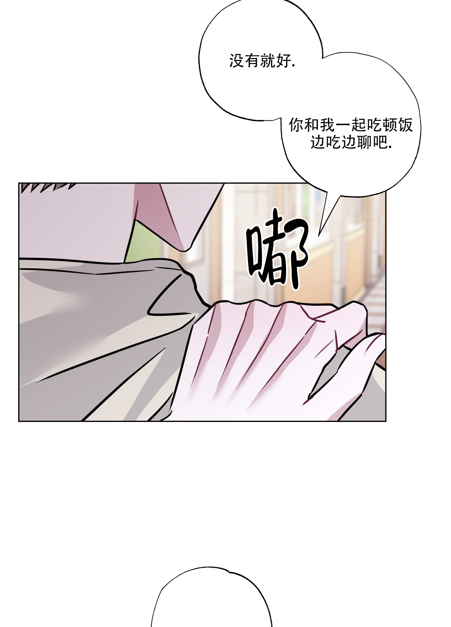 《以吻交换》漫画最新章节第3话免费下拉式在线观看章节第【48】张图片