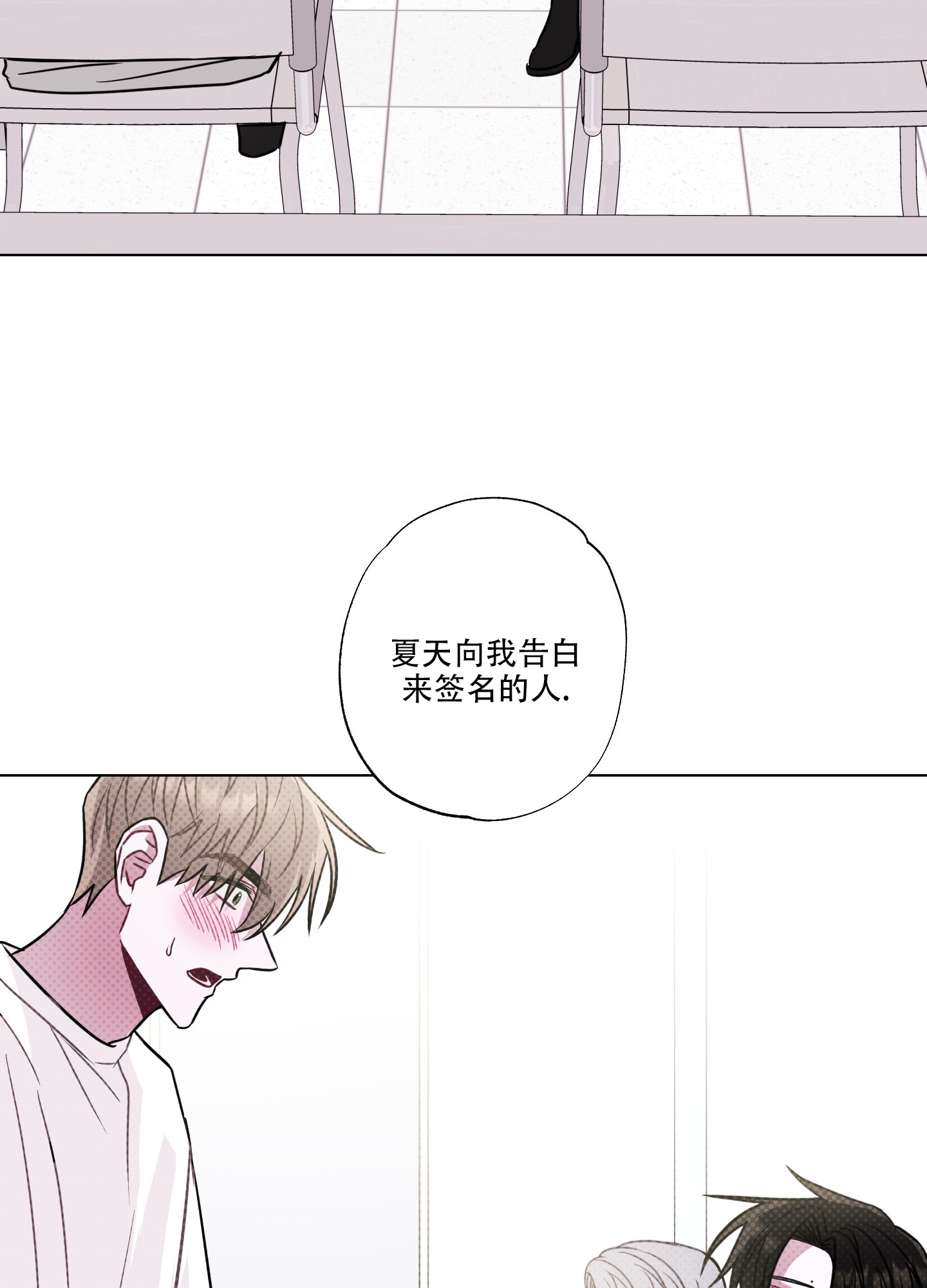 《以吻交换》漫画最新章节第3话免费下拉式在线观看章节第【18】张图片