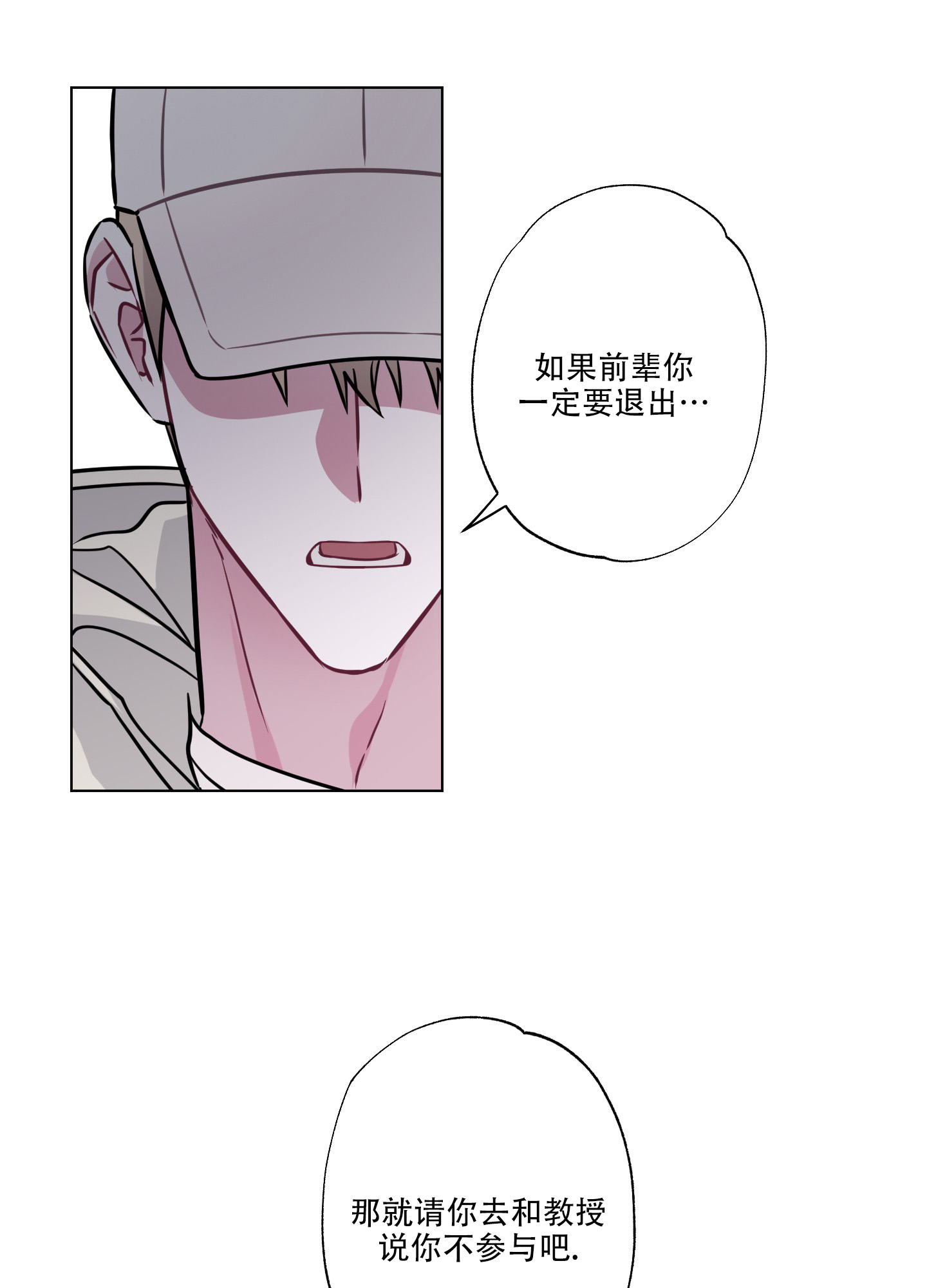 《以吻交换》漫画最新章节第3话免费下拉式在线观看章节第【36】张图片