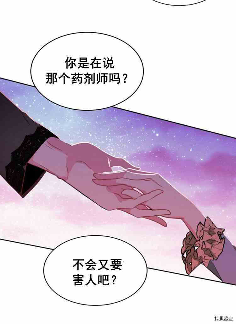 《无法实现的魔女之愿》漫画最新章节第30话免费下拉式在线观看章节第【119】张图片