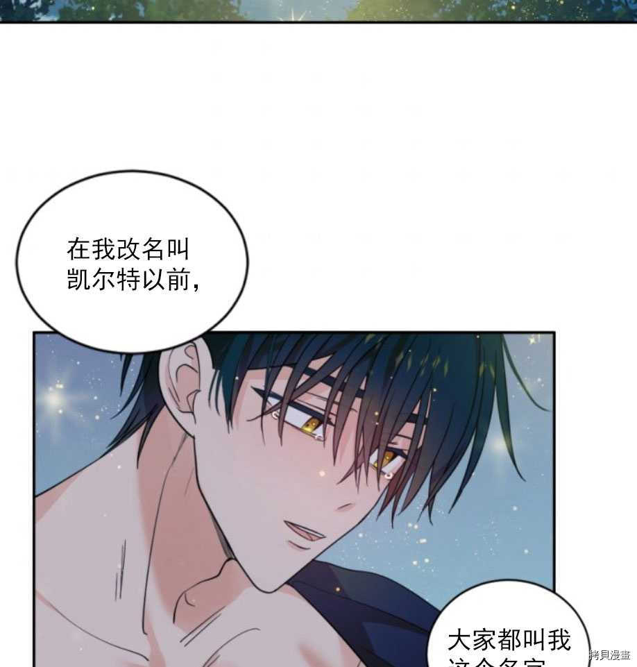 《无法实现的魔女之愿》漫画最新章节第67话免费下拉式在线观看章节第【2】张图片