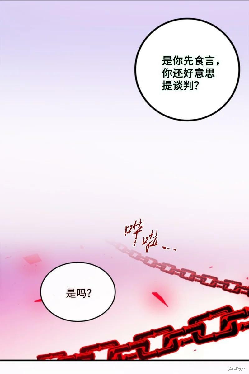 《无法实现的魔女之愿》漫画最新章节第124话免费下拉式在线观看章节第【8】张图片