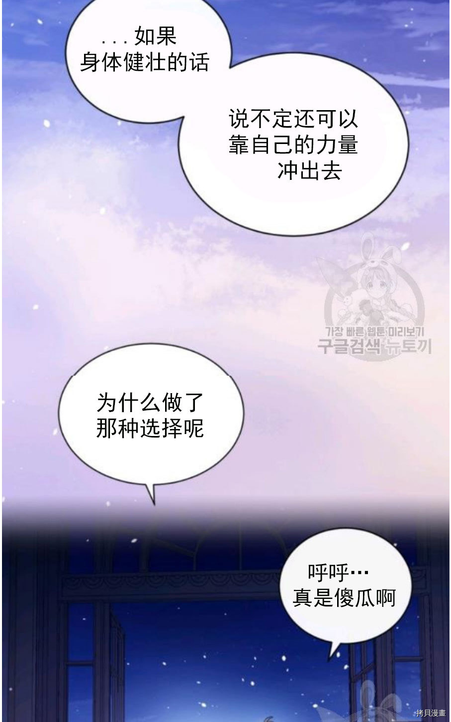 《无法实现的魔女之愿》漫画最新章节第92话免费下拉式在线观看章节第【20】张图片