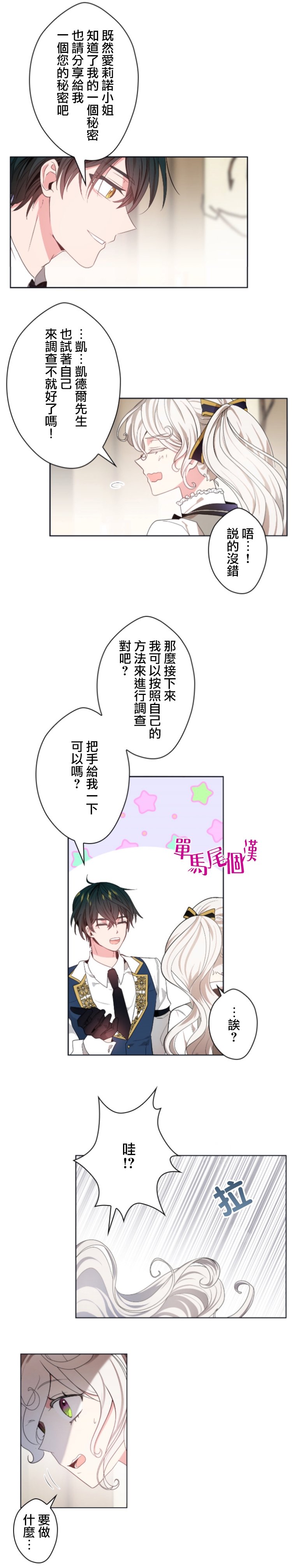 《无法实现的魔女之愿》漫画最新章节第18话免费下拉式在线观看章节第【15】张图片