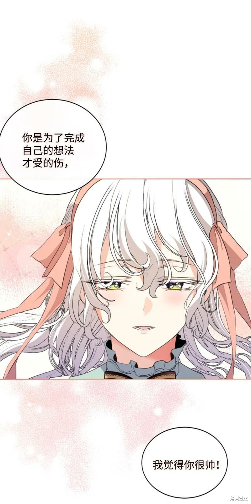 《无法实现的魔女之愿》漫画最新章节第128话免费下拉式在线观看章节第【86】张图片