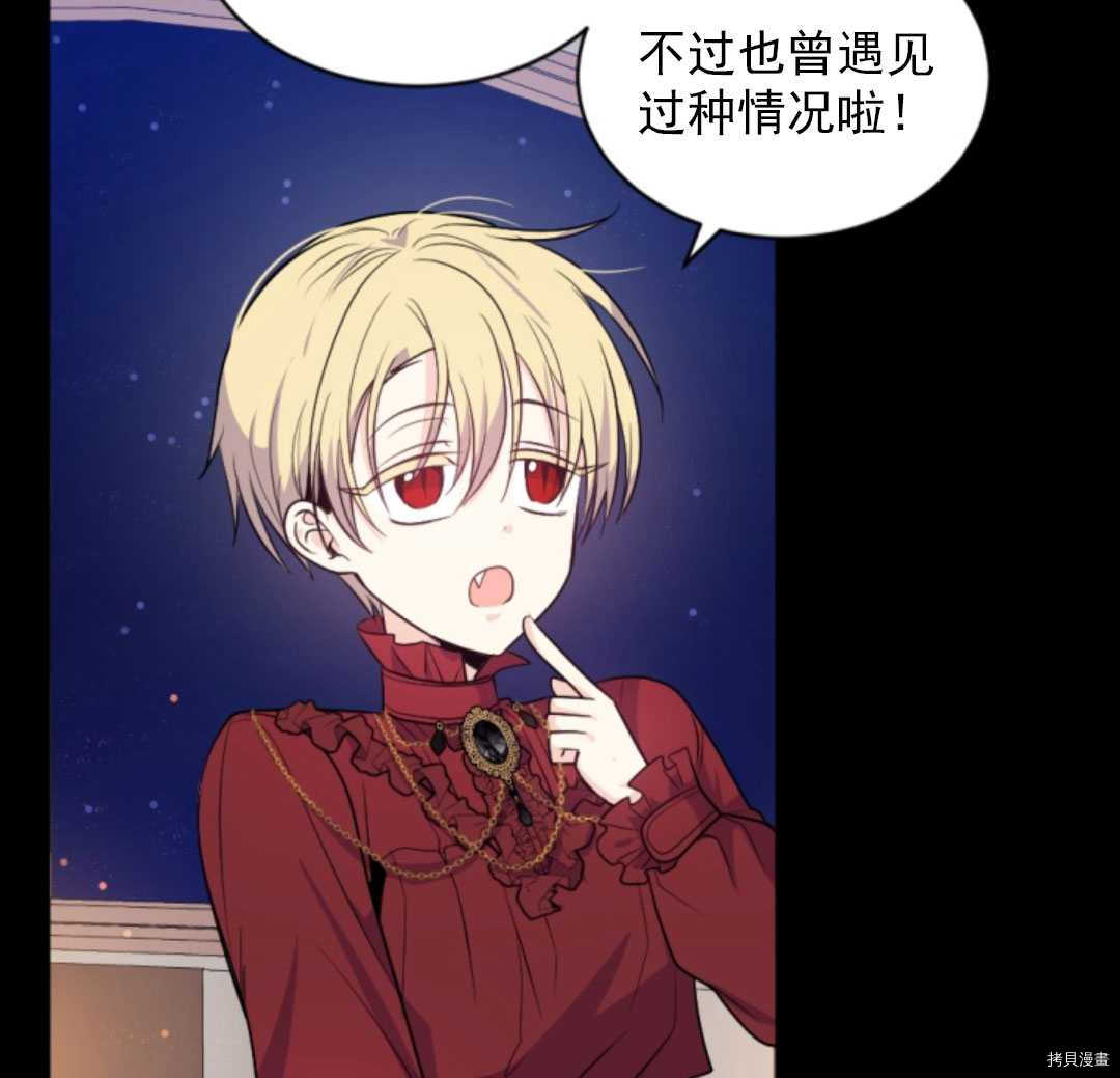 《无法实现的魔女之愿》漫画最新章节第74话免费下拉式在线观看章节第【11】张图片