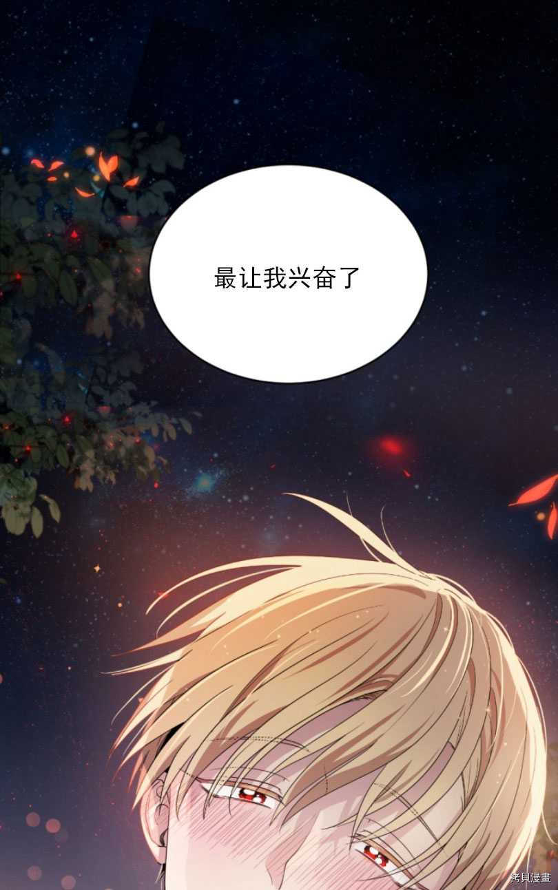 《无法实现的魔女之愿》漫画最新章节第54话免费下拉式在线观看章节第【53】张图片