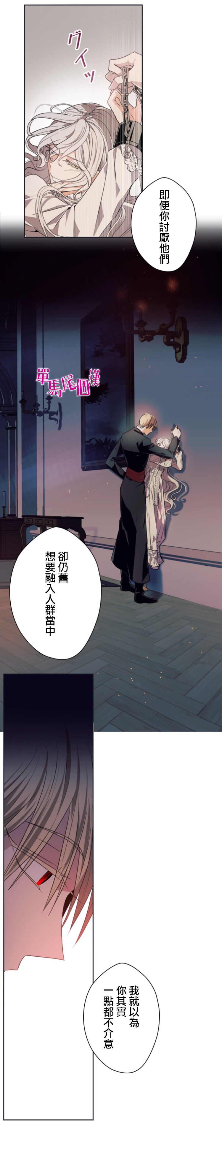 《无法实现的魔女之愿》漫画最新章节第21话免费下拉式在线观看章节第【4】张图片