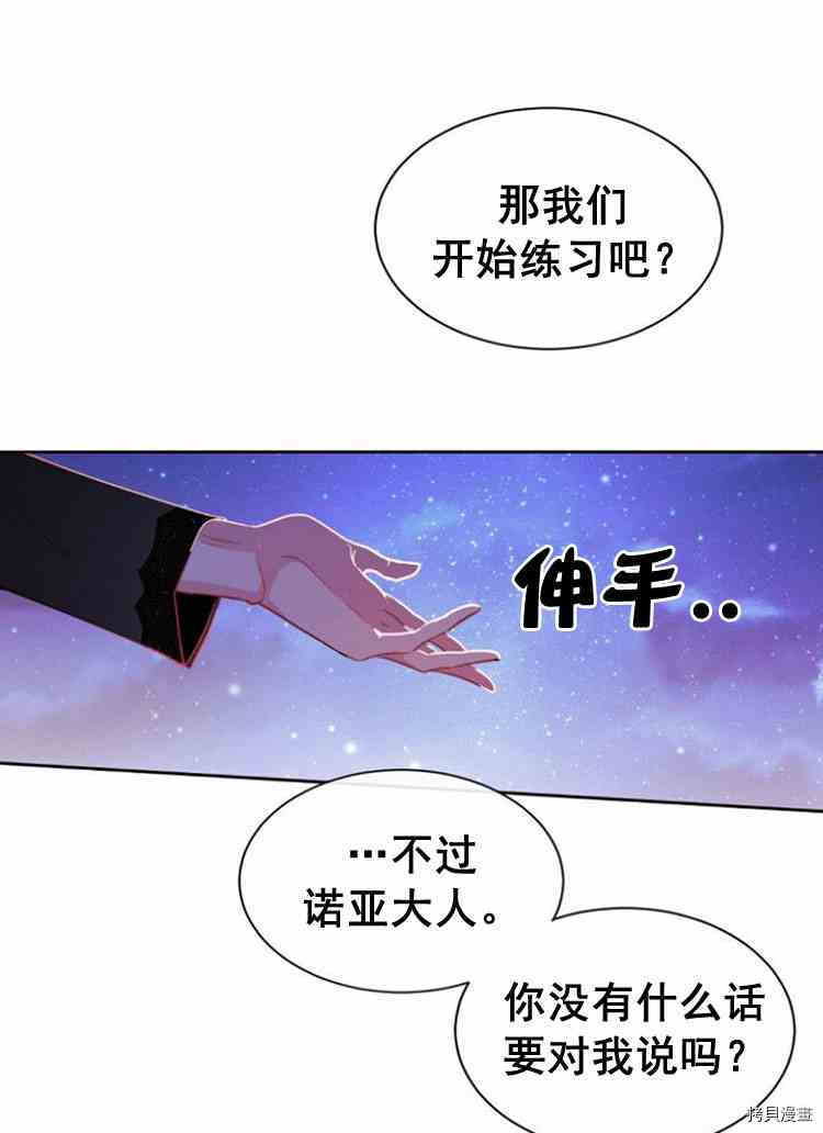 《无法实现的魔女之愿》漫画最新章节第30话免费下拉式在线观看章节第【49】张图片