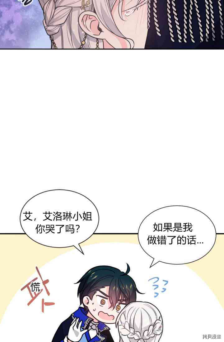 《无法实现的魔女之愿》漫画最新章节第45话免费下拉式在线观看章节第【41】张图片