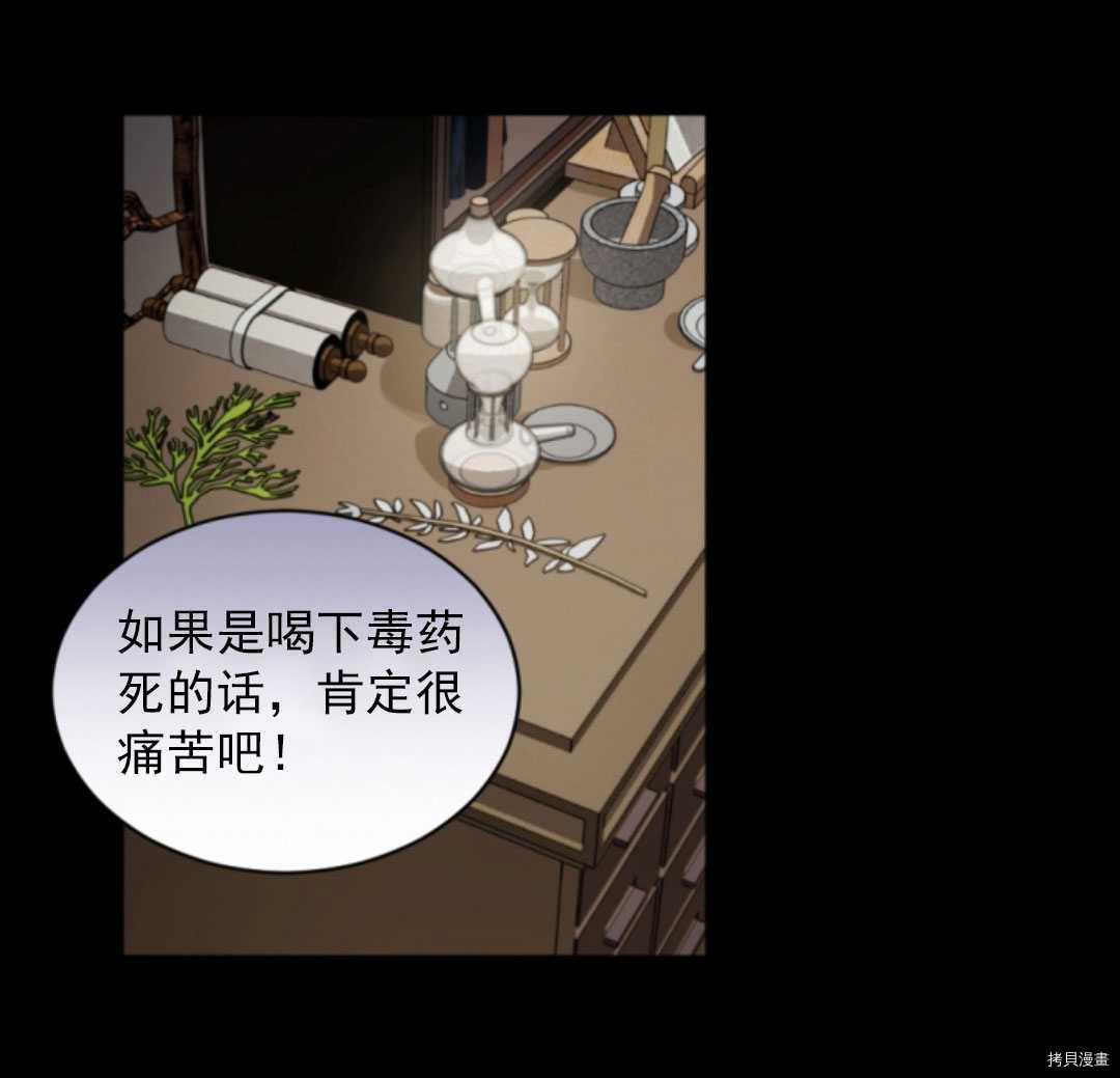 《无法实现的魔女之愿》漫画最新章节第74话免费下拉式在线观看章节第【8】张图片