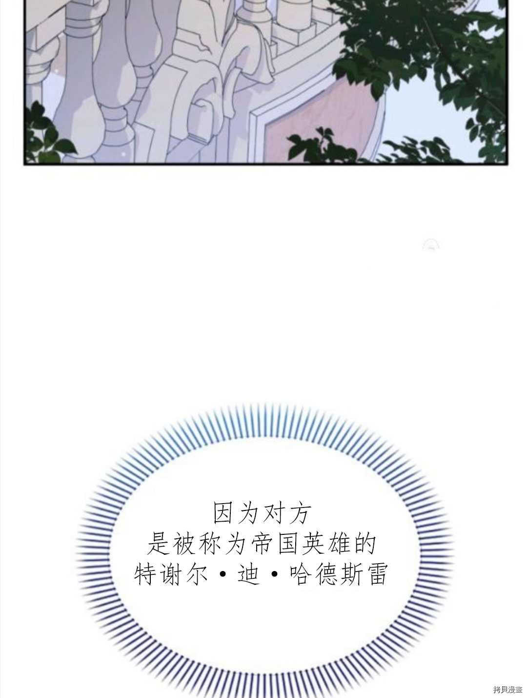 《无法实现的魔女之愿》漫画最新章节第102话免费下拉式在线观看章节第【80】张图片