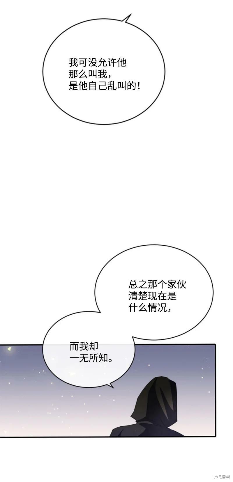 《无法实现的魔女之愿》漫画最新章节第108话免费下拉式在线观看章节第【13】张图片