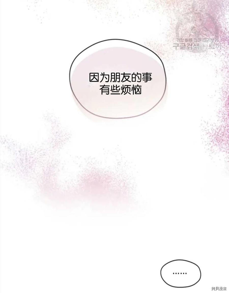 《无法实现的魔女之愿》漫画最新章节第106话免费下拉式在线观看章节第【44】张图片