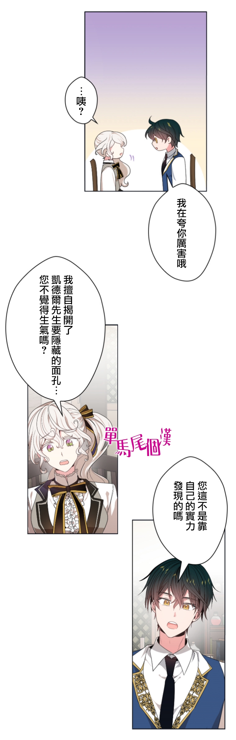 《无法实现的魔女之愿》漫画最新章节第18话免费下拉式在线观看章节第【13】张图片