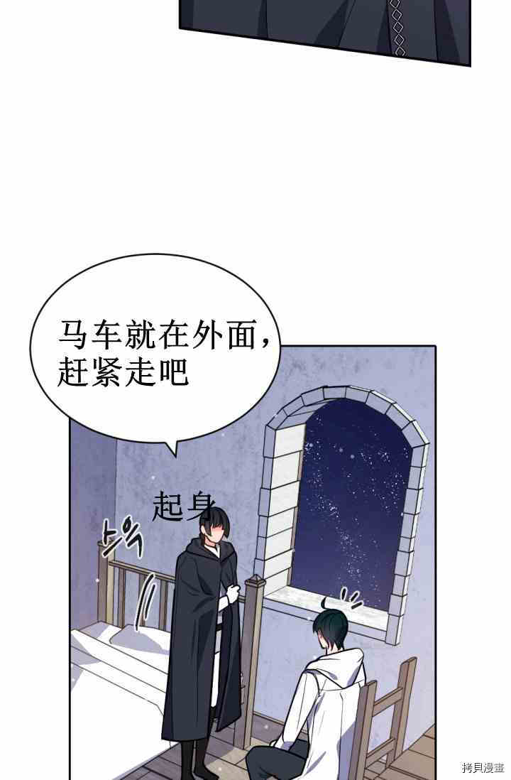 《无法实现的魔女之愿》漫画最新章节第38话免费下拉式在线观看章节第【48】张图片