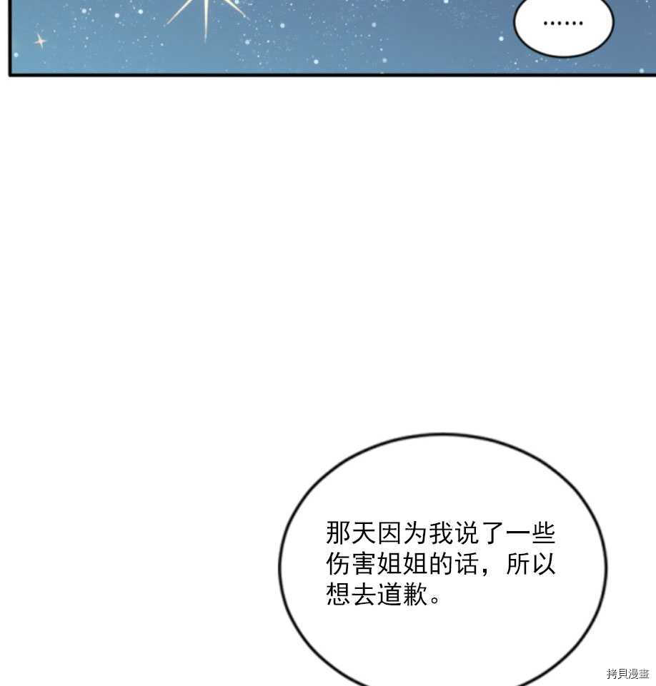 《无法实现的魔女之愿》漫画最新章节第67话免费下拉式在线观看章节第【14】张图片