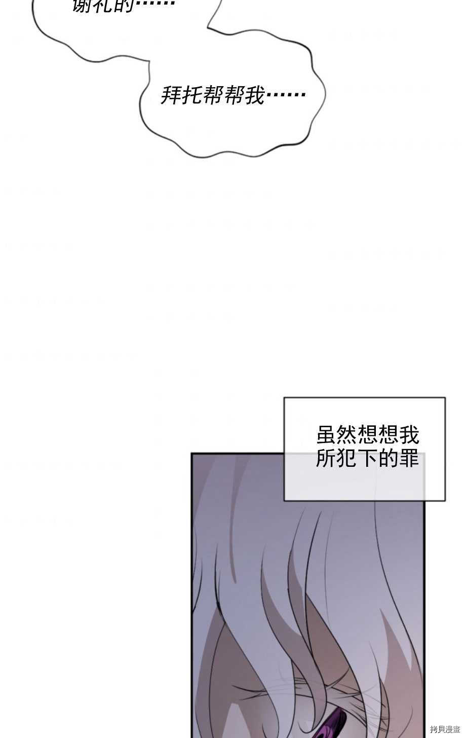 《无法实现的魔女之愿》漫画最新章节第83话免费下拉式在线观看章节第【33】张图片