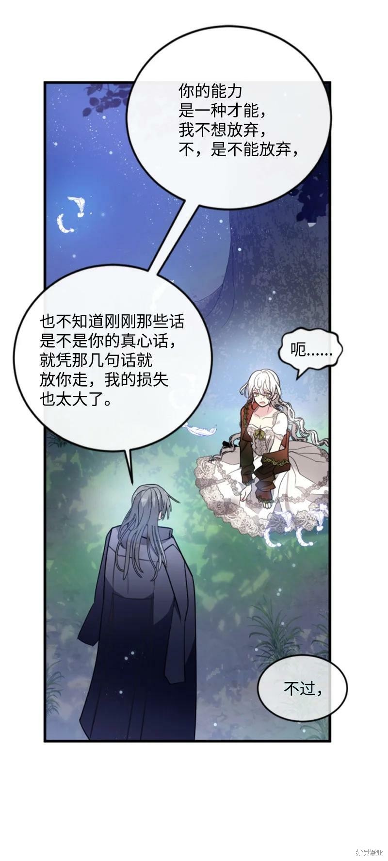 《无法实现的魔女之愿》漫画最新章节第126话免费下拉式在线观看章节第【29】张图片