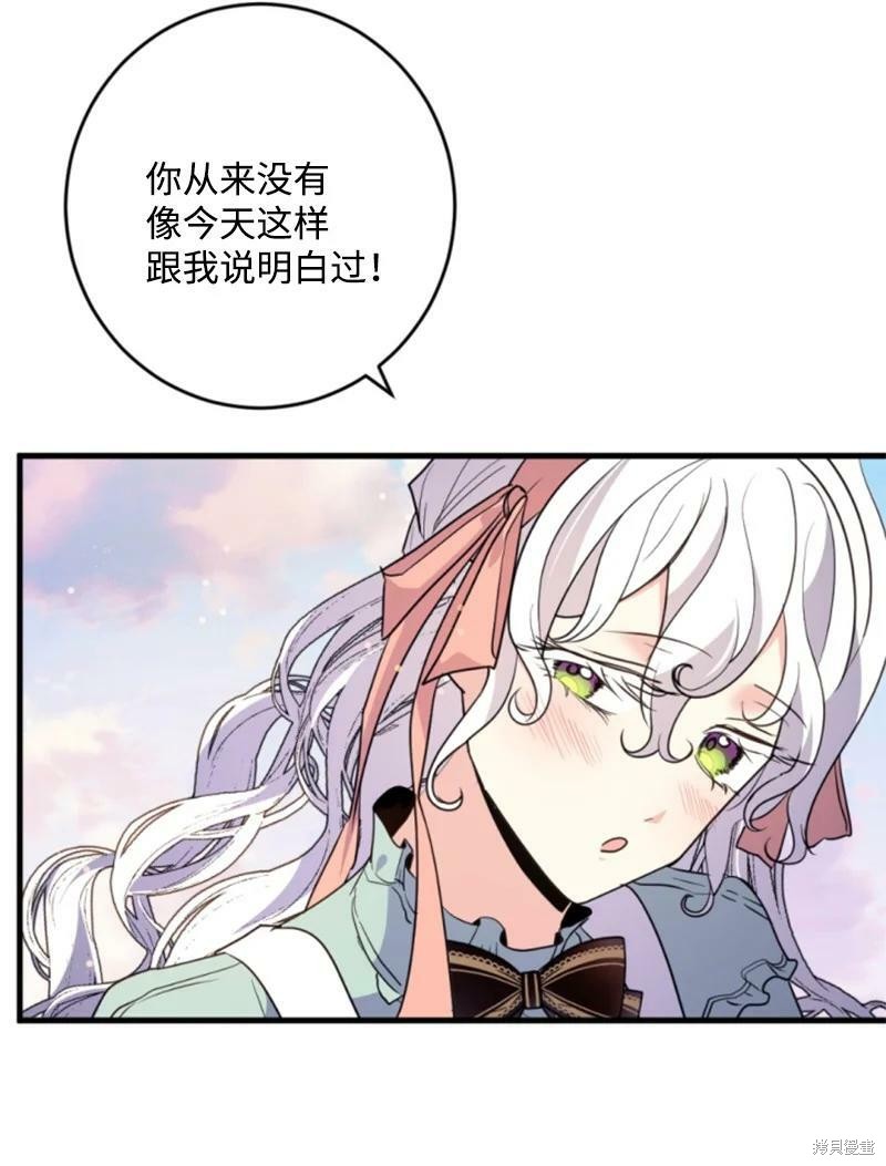 《无法实现的魔女之愿》漫画最新章节第128话免费下拉式在线观看章节第【75】张图片