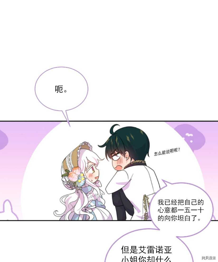 《无法实现的魔女之愿》漫画最新章节第59话免费下拉式在线观看章节第【9】张图片