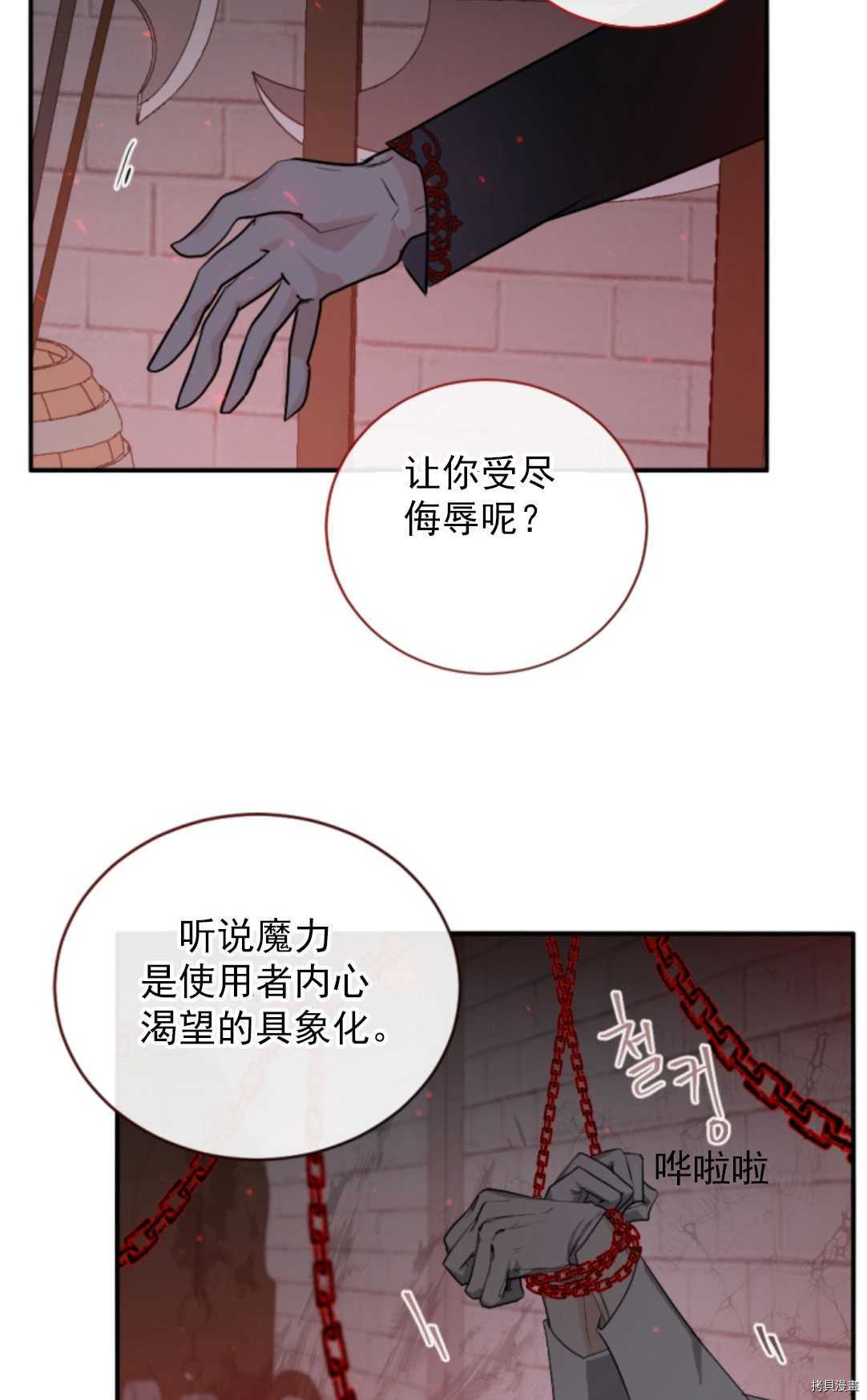 《无法实现的魔女之愿》漫画最新章节第69话免费下拉式在线观看章节第【39】张图片