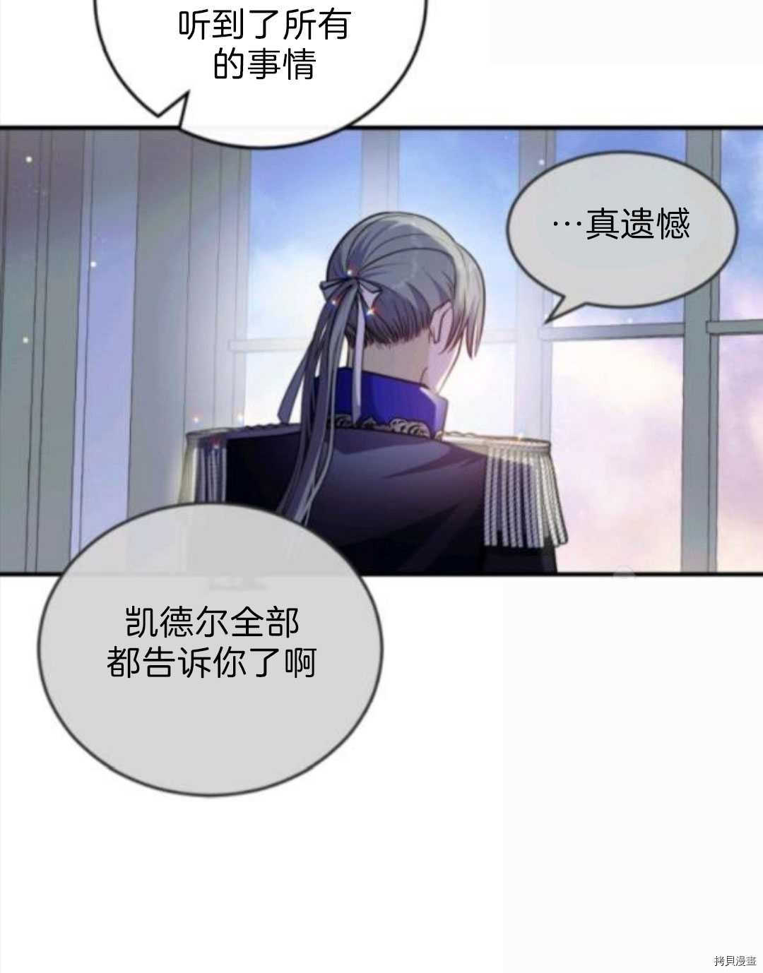 《无法实现的魔女之愿》漫画最新章节第100话免费下拉式在线观看章节第【70】张图片