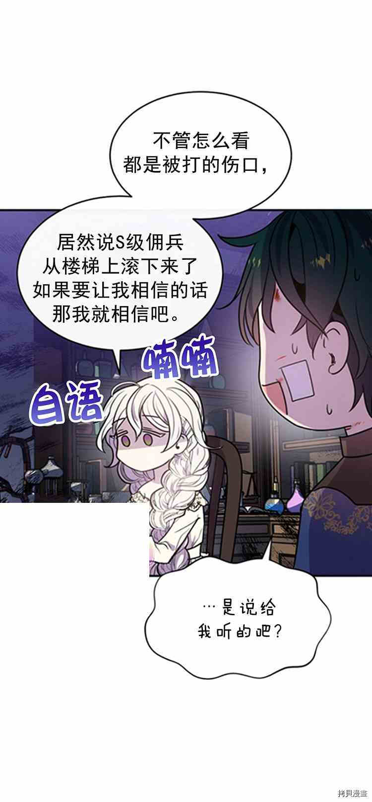 《无法实现的魔女之愿》漫画最新章节第28话免费下拉式在线观看章节第【21】张图片