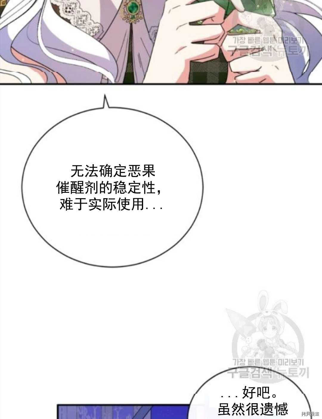 《无法实现的魔女之愿》漫画最新章节第97话免费下拉式在线观看章节第【9】张图片