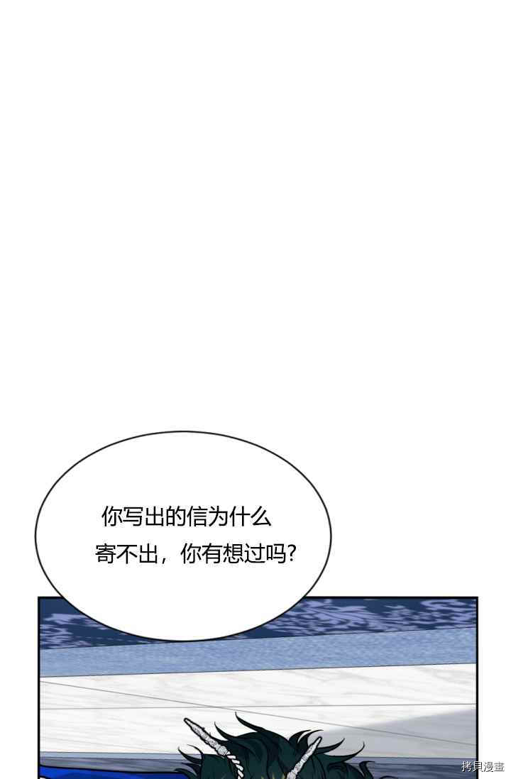 《无法实现的魔女之愿》漫画最新章节第41话免费下拉式在线观看章节第【11】张图片