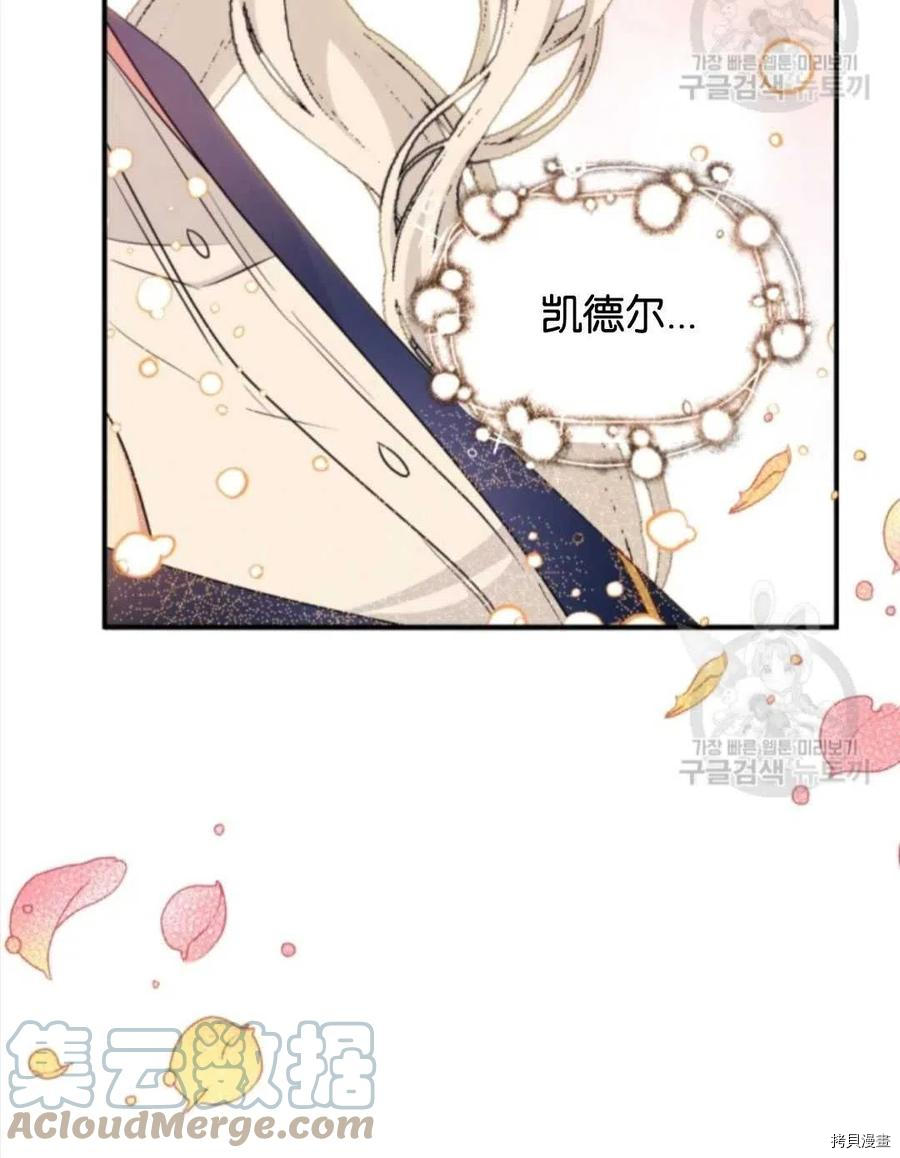 《无法实现的魔女之愿》漫画最新章节第106话免费下拉式在线观看章节第【40】张图片