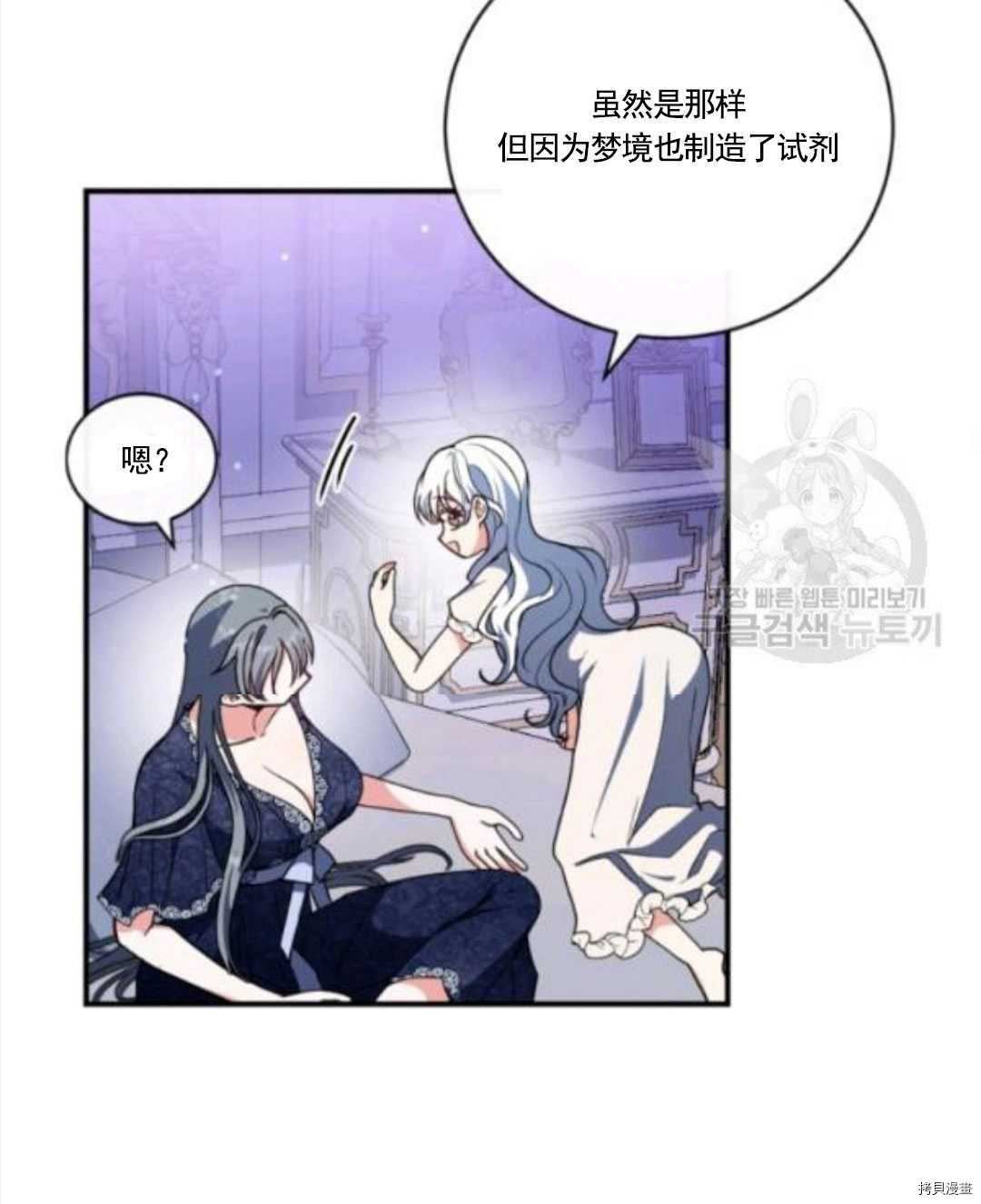 《无法实现的魔女之愿》漫画最新章节第96话免费下拉式在线观看章节第【30】张图片