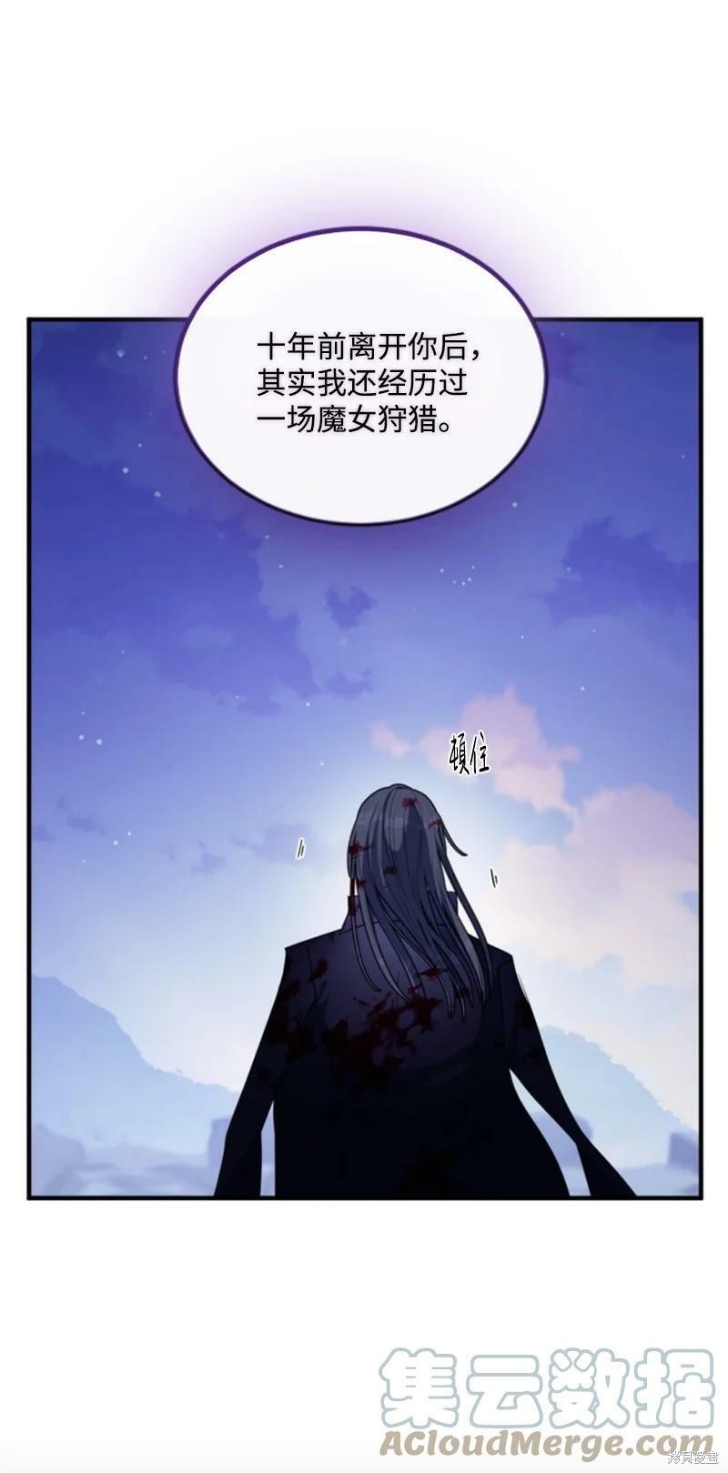 《无法实现的魔女之愿》漫画最新章节第125话免费下拉式在线观看章节第【39】张图片