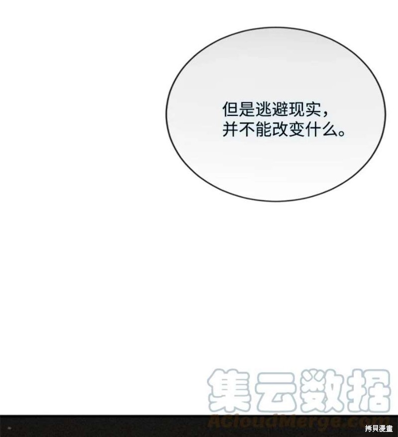 《无法实现的魔女之愿》漫画最新章节第117话免费下拉式在线观看章节第【9】张图片