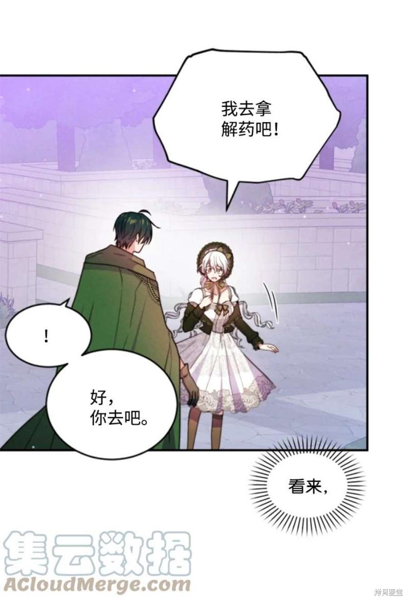 《无法实现的魔女之愿》漫画最新章节第118话免费下拉式在线观看章节第【30】张图片