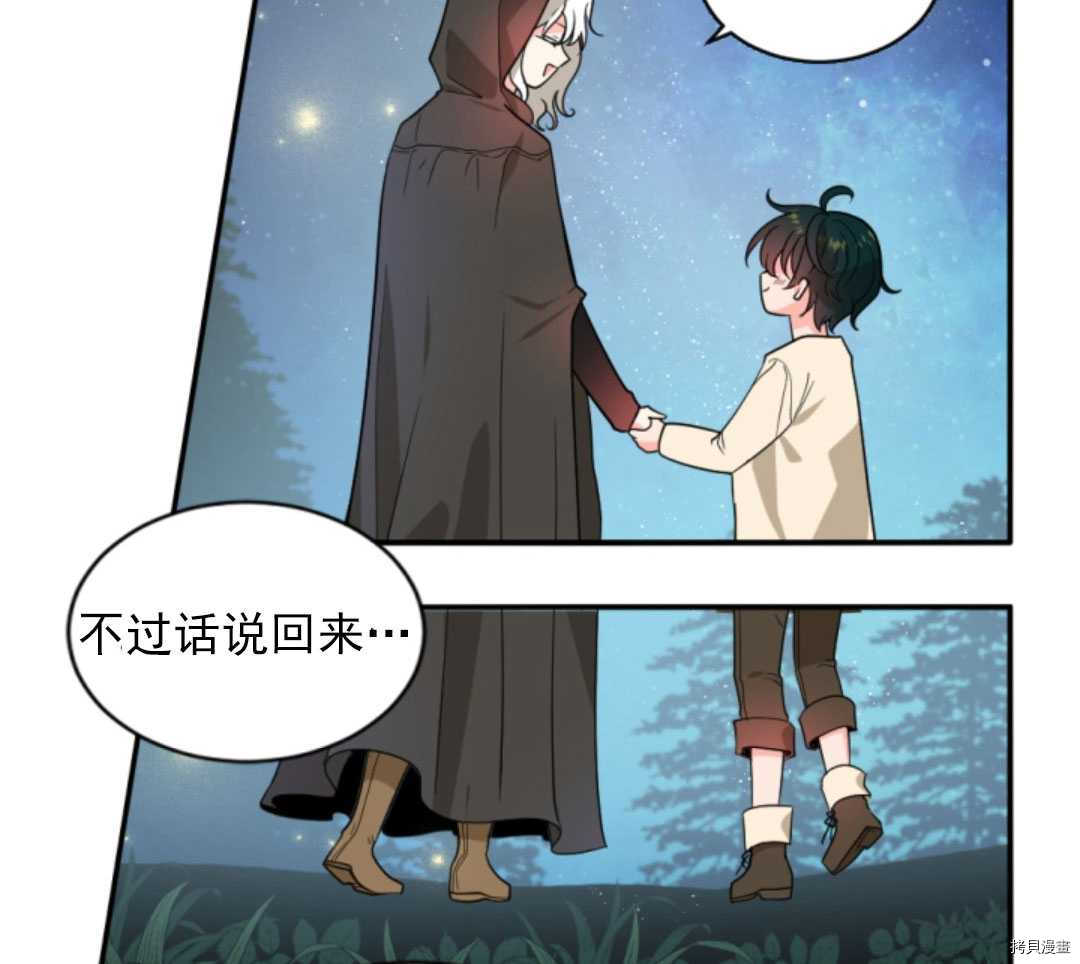 《无法实现的魔女之愿》漫画最新章节第48话免费下拉式在线观看章节第【45】张图片