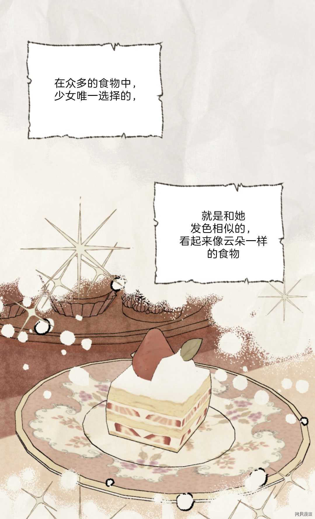 《无法实现的魔女之愿》漫画最新章节第76话免费下拉式在线观看章节第【31】张图片