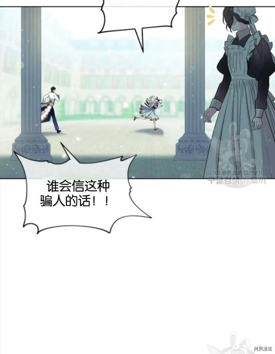 《无法实现的魔女之愿》漫画最新章节第106话免费下拉式在线观看章节第【29】张图片