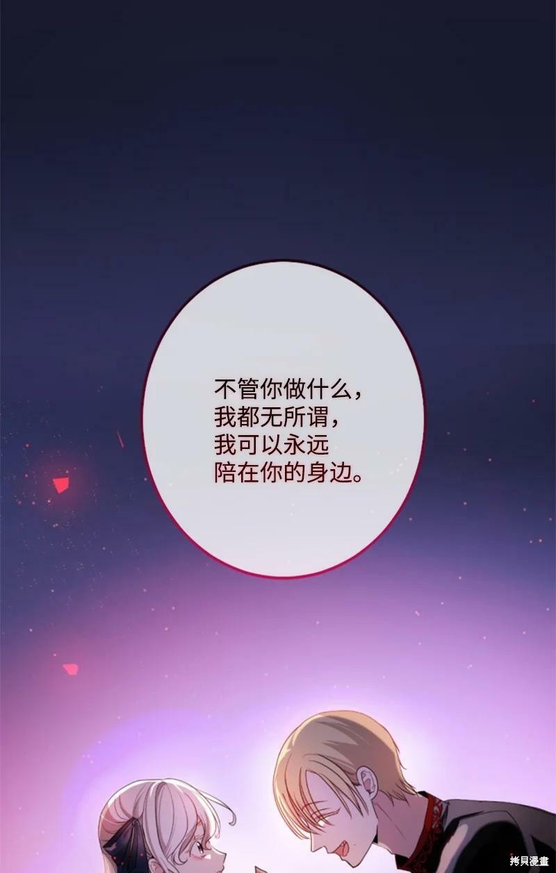 《无法实现的魔女之愿》漫画最新章节第109话免费下拉式在线观看章节第【46】张图片