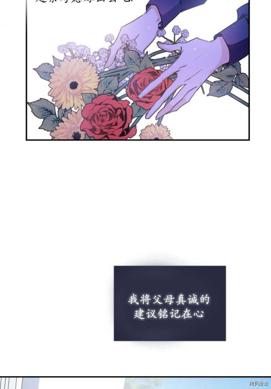 《无法实现的魔女之愿》漫画最新章节第85话免费下拉式在线观看章节第【43】张图片